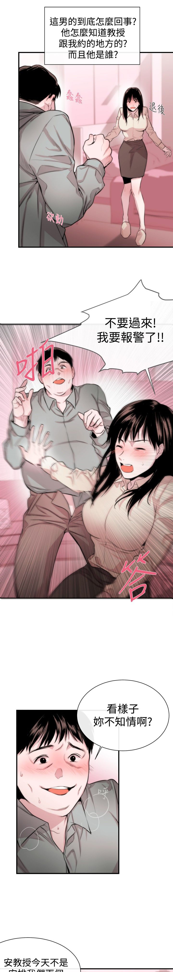 假面影后复仇记漫画,第5章：面试3图