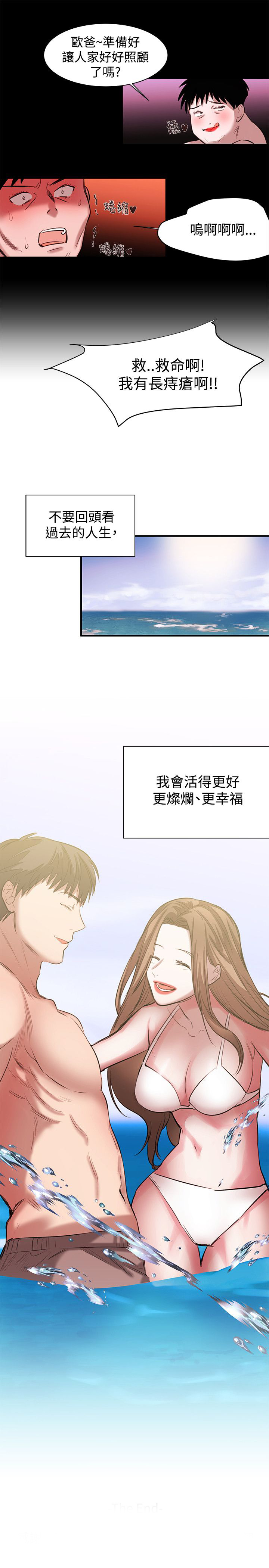 假面复仇记无删减漫画免费全集阅读漫画,第41章：因果报应（完结）4图