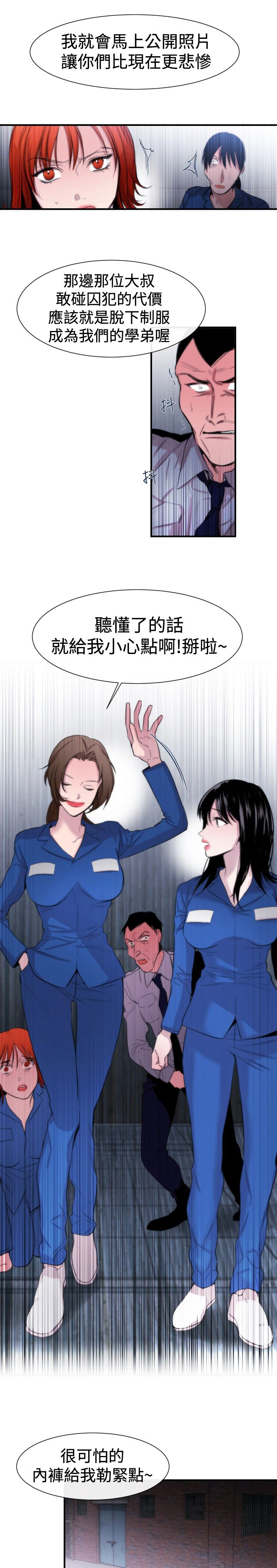假面复仇记漫画,第15章：可靠的人5图