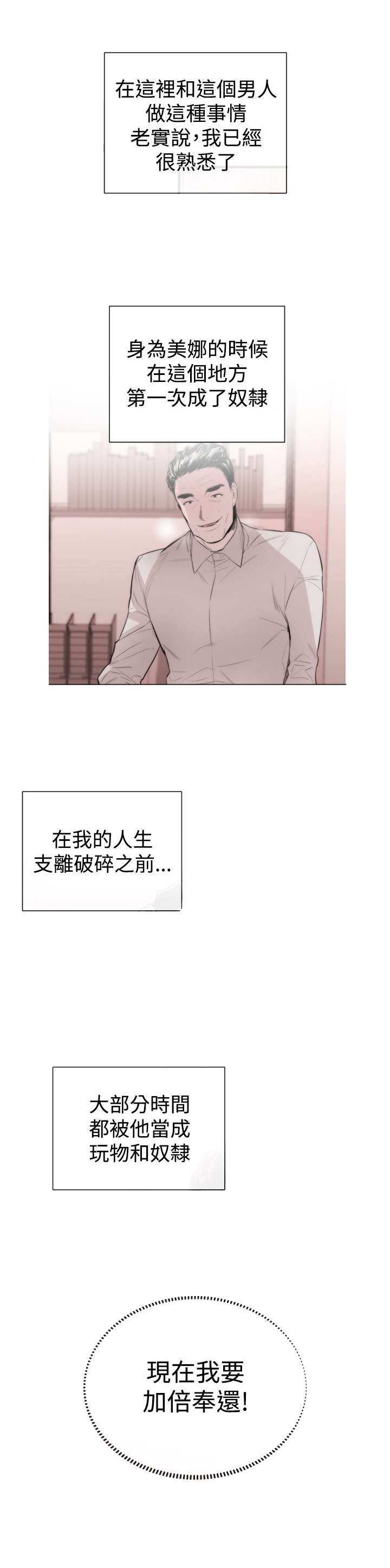 假面复仇记漫画,第36章：支开2图