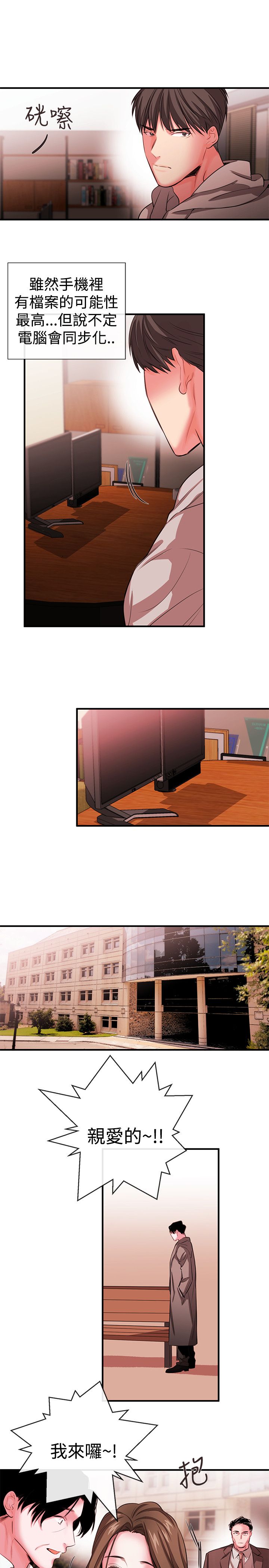 假面复仇记漫画,第37章：怀疑与嫉妒5图