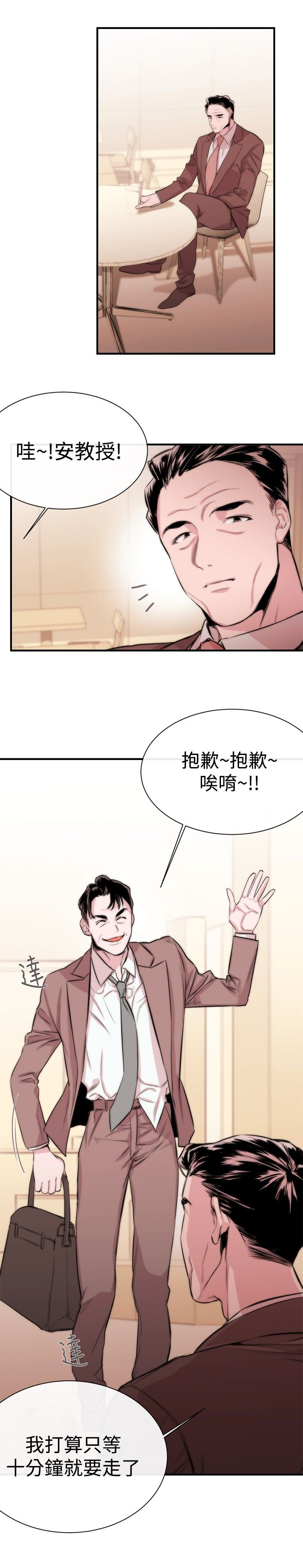 假面复仇记漫画免费阅读下拉式漫画,第4章：圈套3图