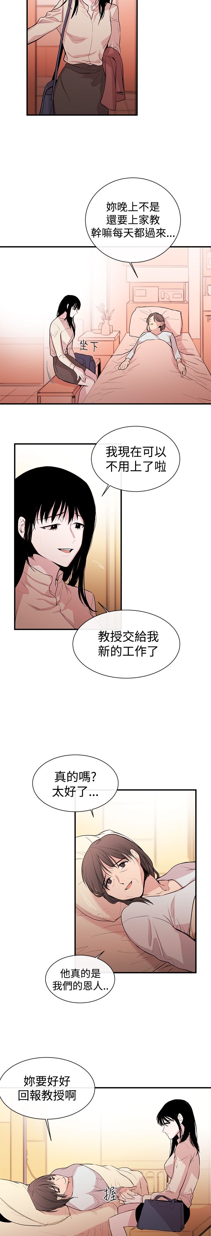 假面复仇记无删减漫画免费全集阅读漫画,第1章：弟子4图