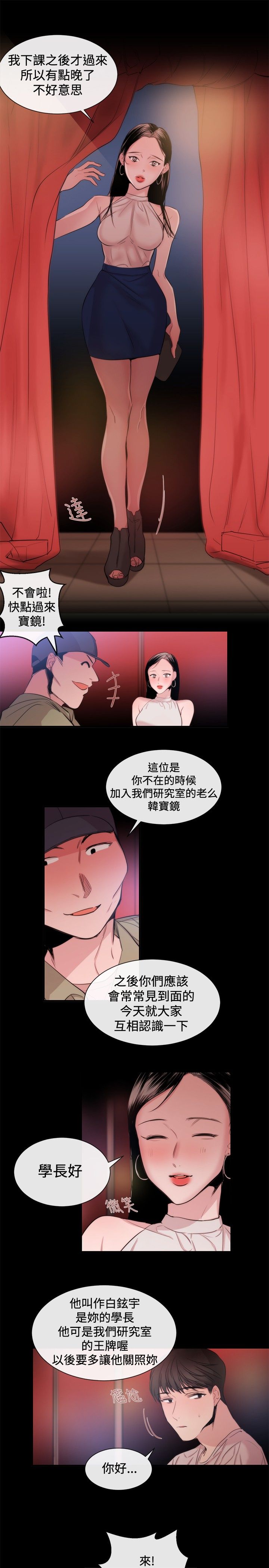 假面复仇记无删减漫画免费全集阅读漫画,第19章：法匪3图