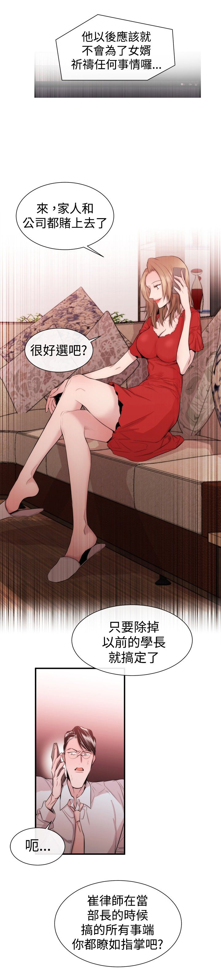 假面复仇记漫画,第22章：威胁25图