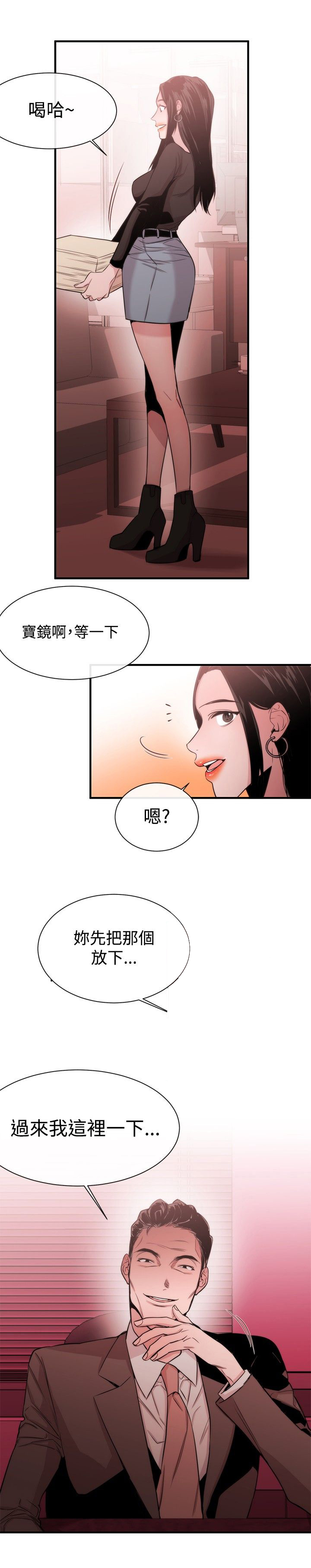 假面复仇记漫画下拉式漫画,第24章：下一个目标2图