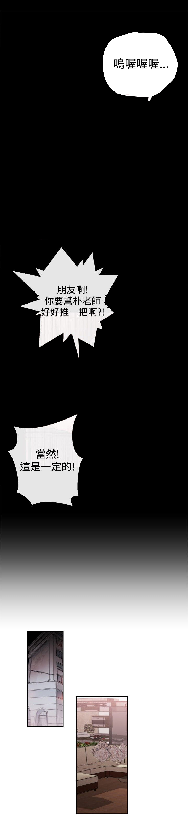 假面复仇记漫画,第25章：物以类聚2图