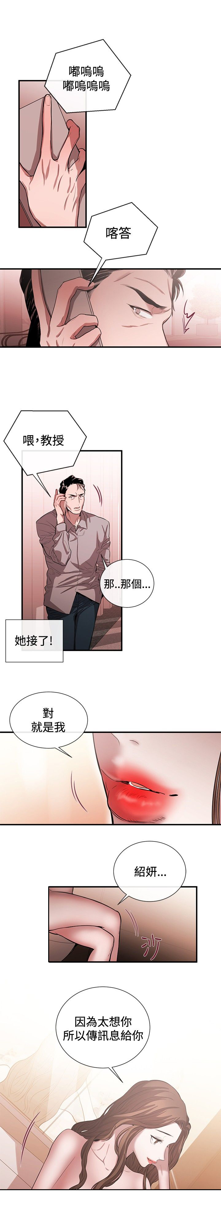 假面复仇记漫画,第32章：欲擒故纵3图