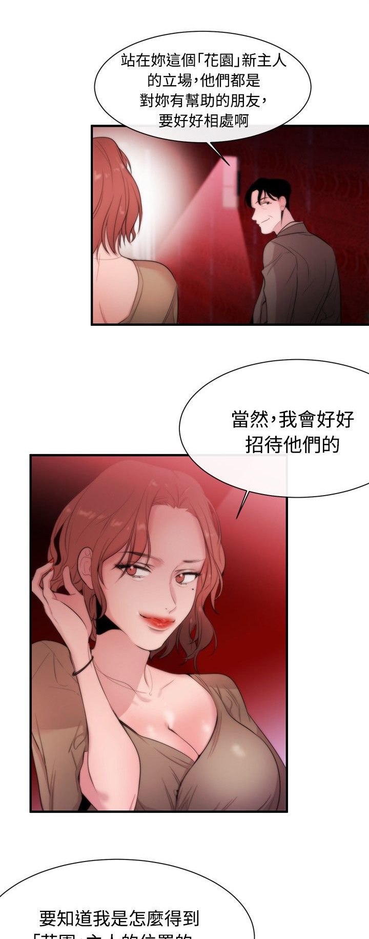 假面影后复仇记漫画,第10章：皇后3图