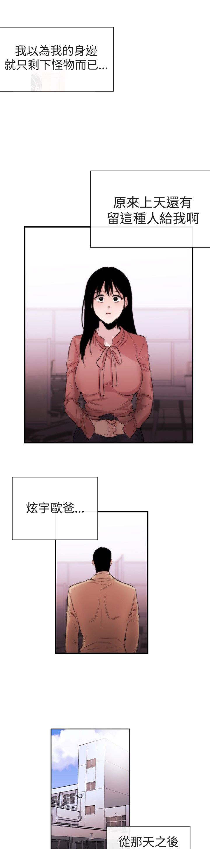假面复仇记无删减漫画免费全集阅读漫画,第6章：支柱2图