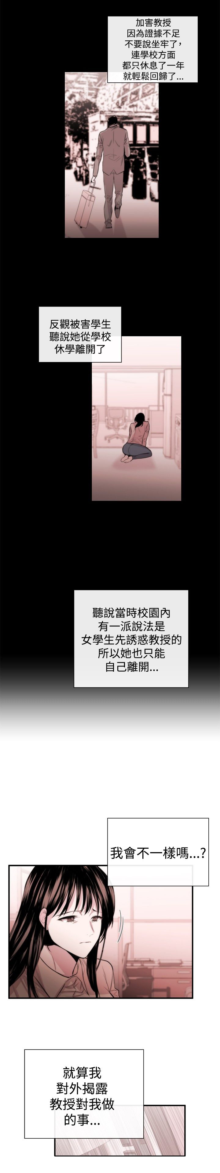 假面复仇记漫画免费阅读下拉式漫画,第4章：圈套3图