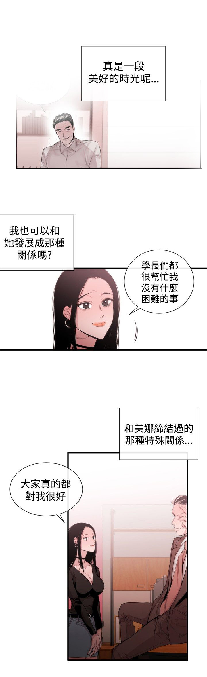 假面复仇记漫画,第25章：物以类聚5图