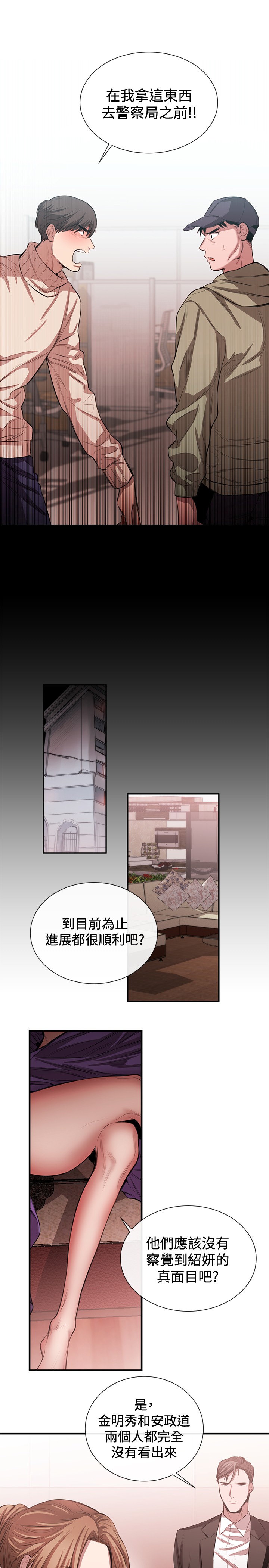 假面复仇曲短剧漫画,第33章：铉宇的悔恨4图