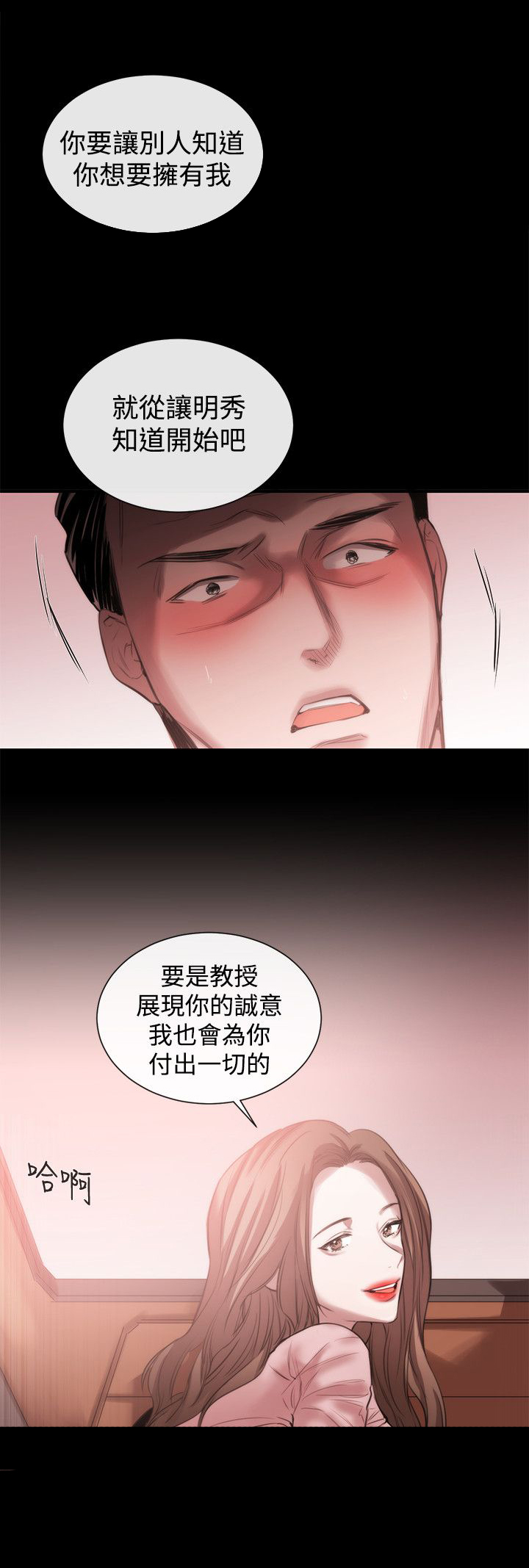 假面影后复仇记漫画,第34章：风波4图