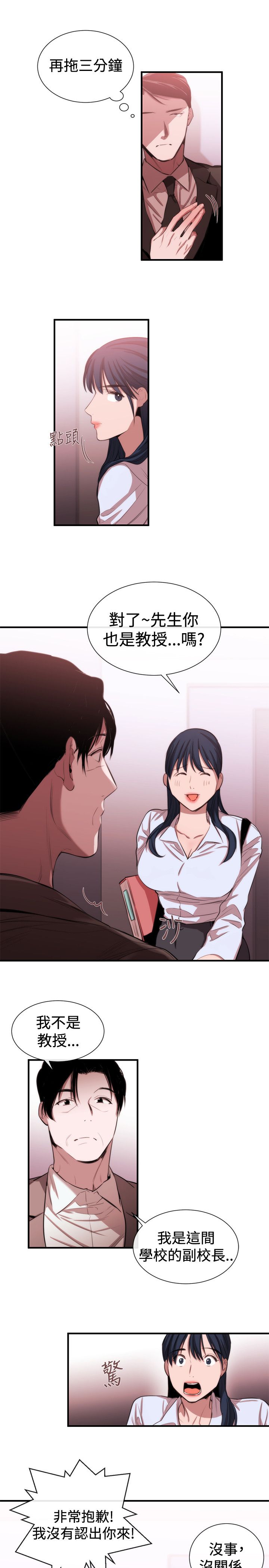 假面复仇记漫画,第36章：支开3图