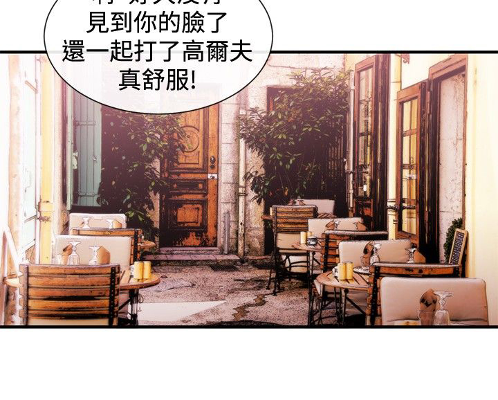 假面夫妇的两人在线观看漫画,第29章：碰面4图