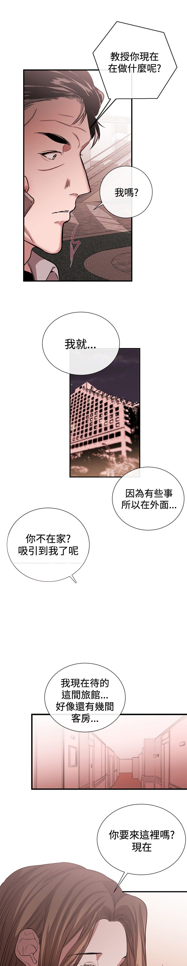 假面复仇曲短剧漫画,第32章：欲擒故纵3图