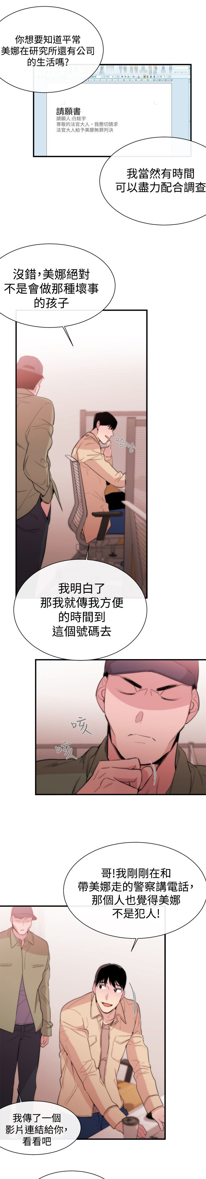 假面复仇曲短剧漫画,第9章：诬陷1图