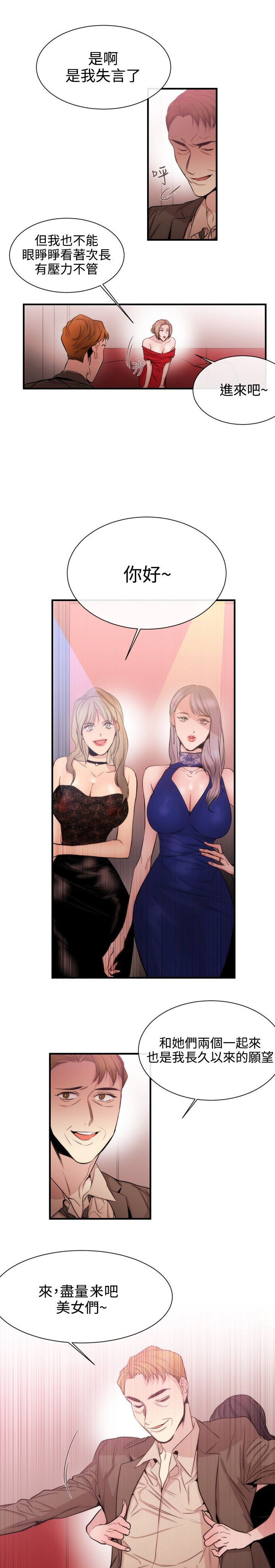 假面复仇电影解说漫画,第24章：下一个目标4图