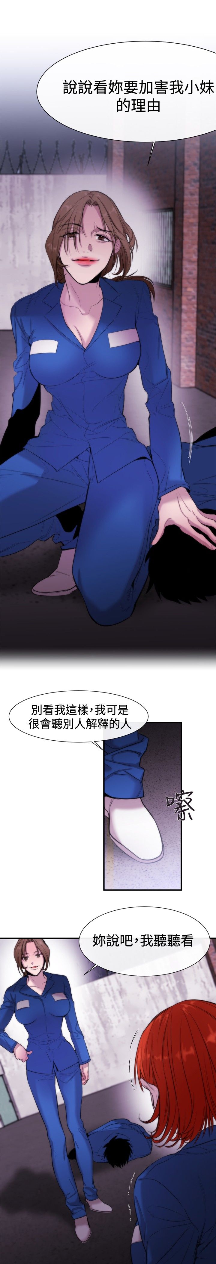 假面复仇记漫画,第13章：掌权者3图