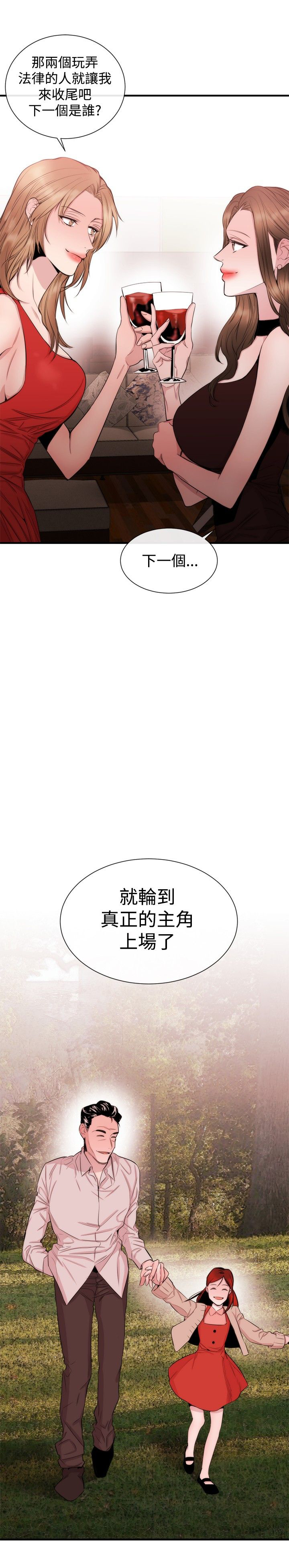 假面复仇曲短剧漫画,第23章：双杀3图