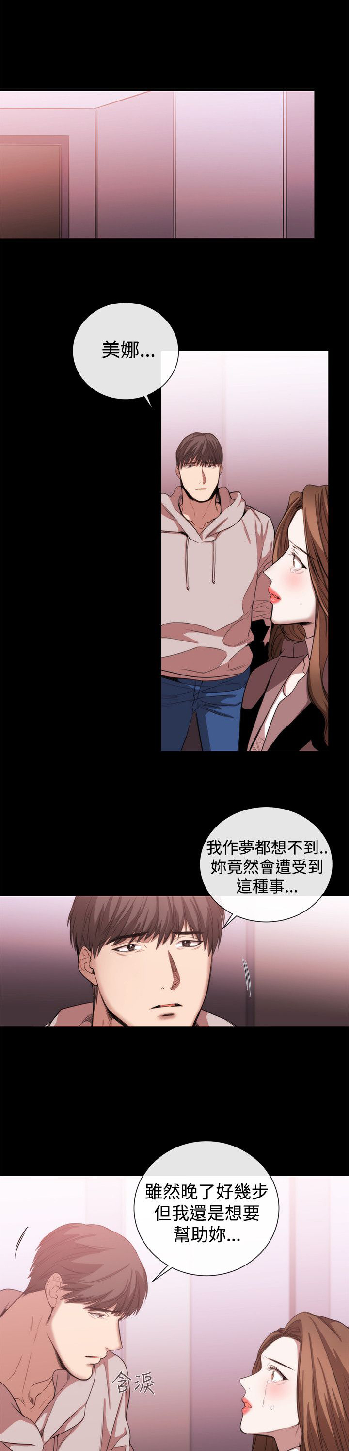 假面复仇记漫画,第39章：渴望幸福1图