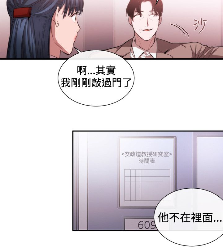 假面复仇记漫画,第36章：支开1图