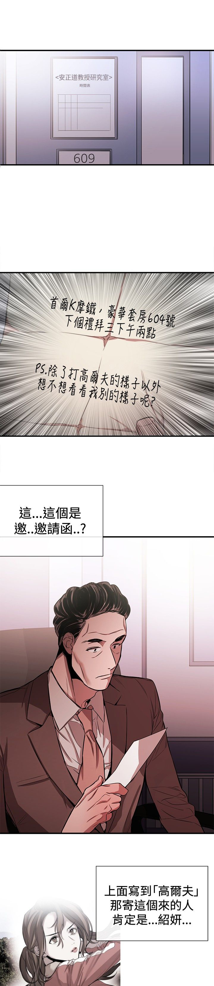 假面复仇记漫画,第30章：受邀之人1图