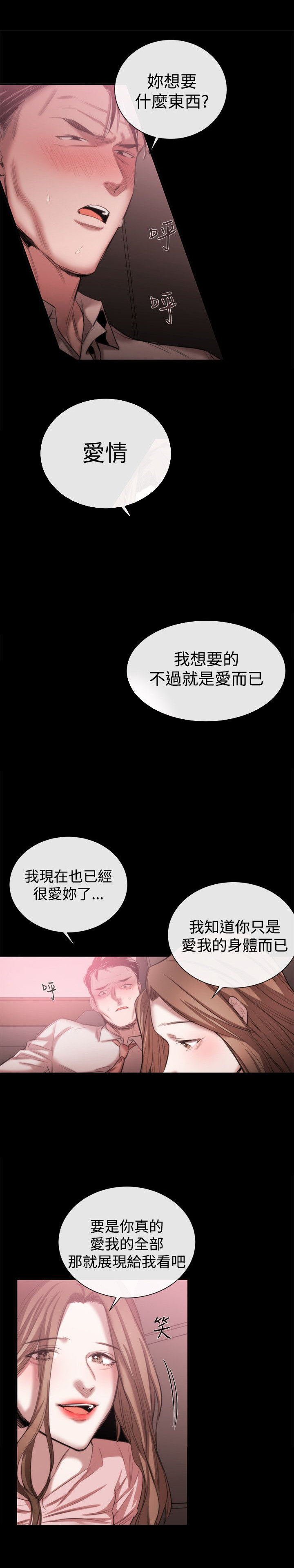 假面影后复仇记漫画,第34章：风波3图
