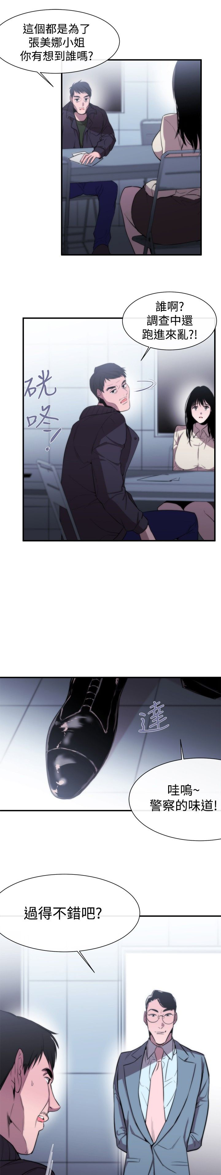 假面复仇记无删减漫画免费全集阅读漫画,第7章：冤屈5图