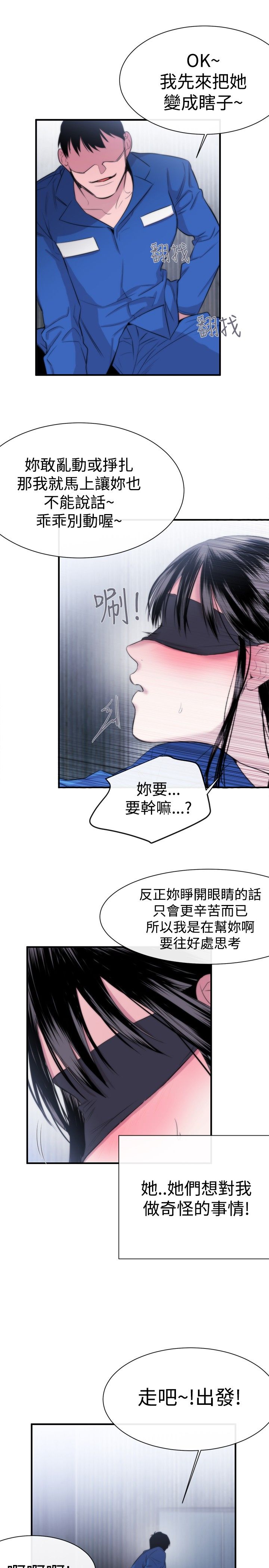 假面影后复仇记漫画,第11章：盲人1图