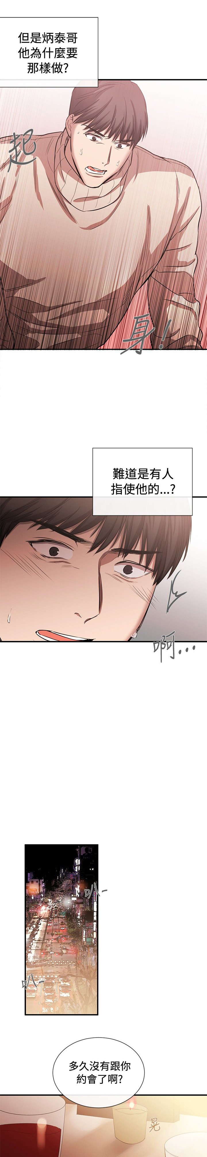 假面复仇曲短剧漫画,第31章：潘多拉的盒子5图