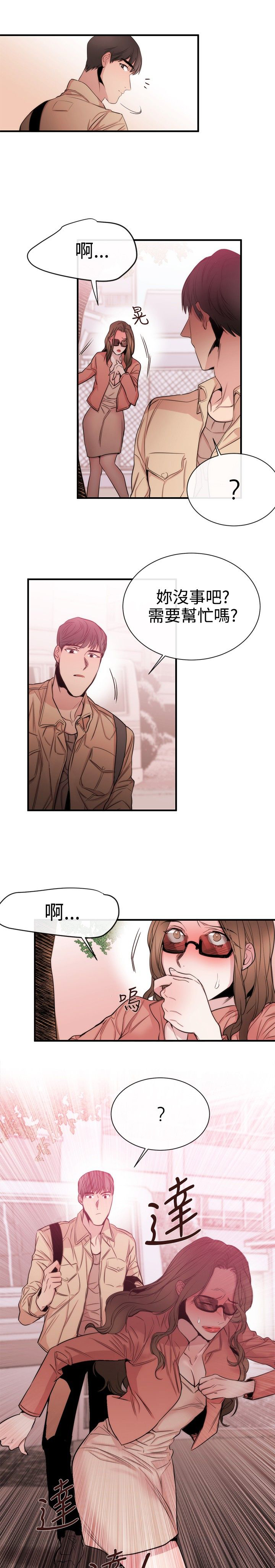 假面夫妇的两人在线观看漫画,第24章：下一个目标5图