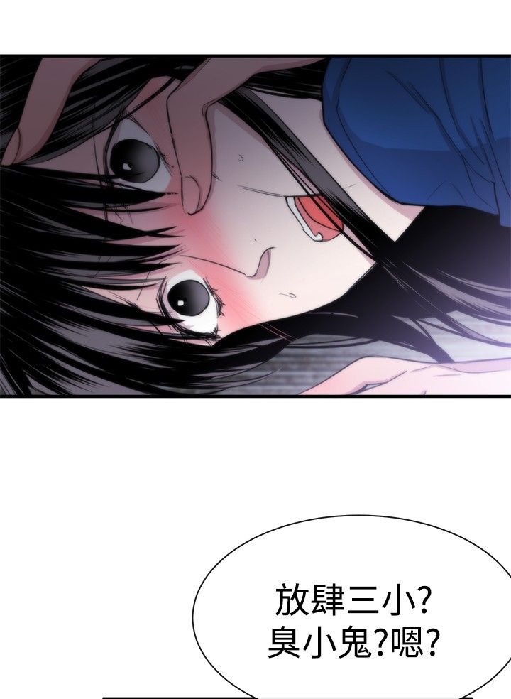 假面复仇记漫画,第11章：盲人5图