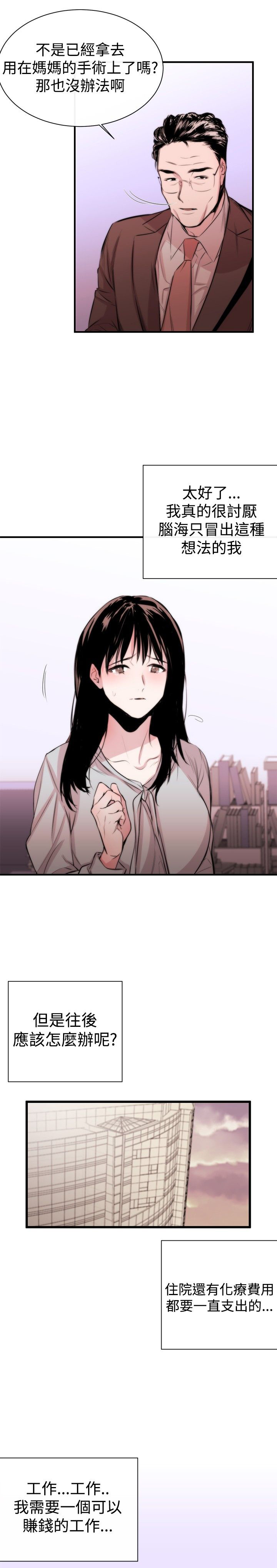 假面影后复仇记漫画,第3章：泥沼1图