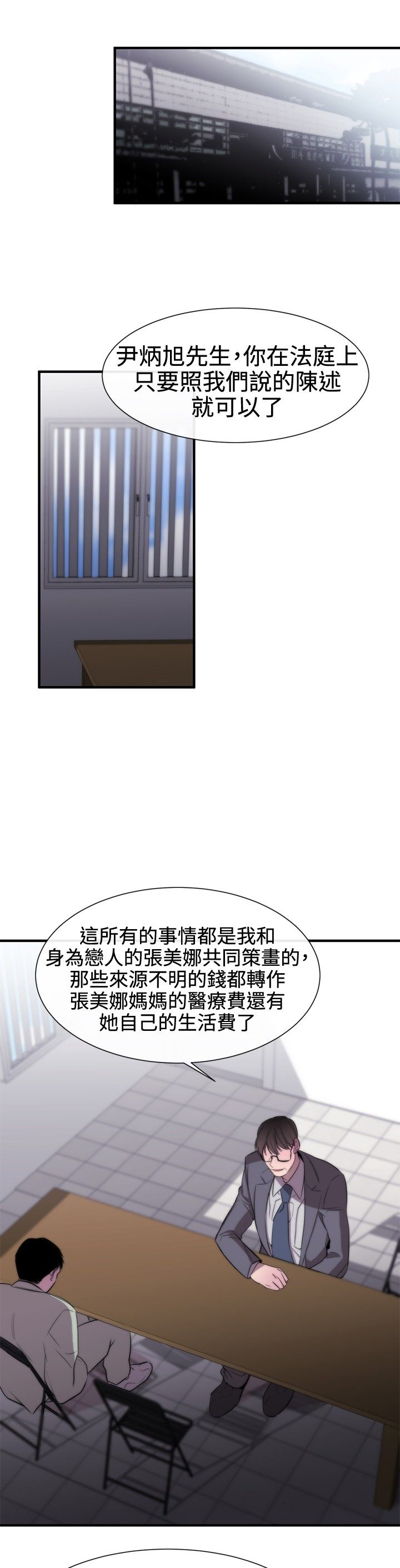 假面复仇女主角意大利漫画,第9章：诬陷1图