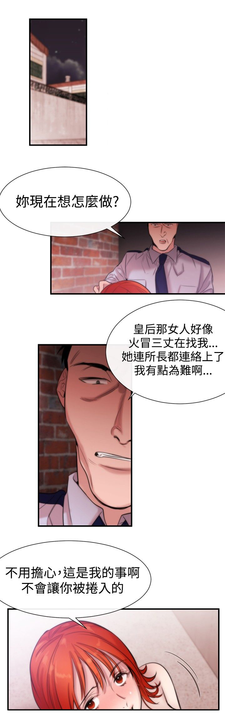 假面复仇记无删减漫画免费全集阅读漫画,第13章：掌权者3图