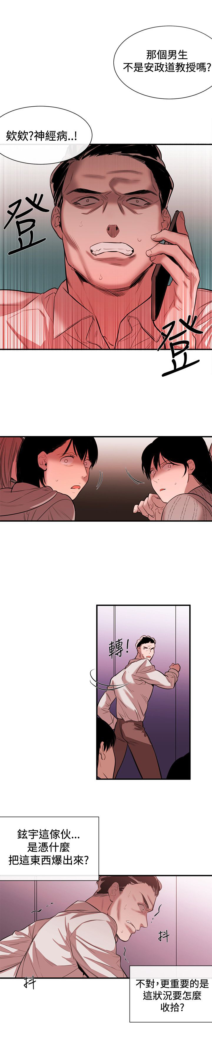 假面复仇记漫画,第41章：因果报应（完结）5图