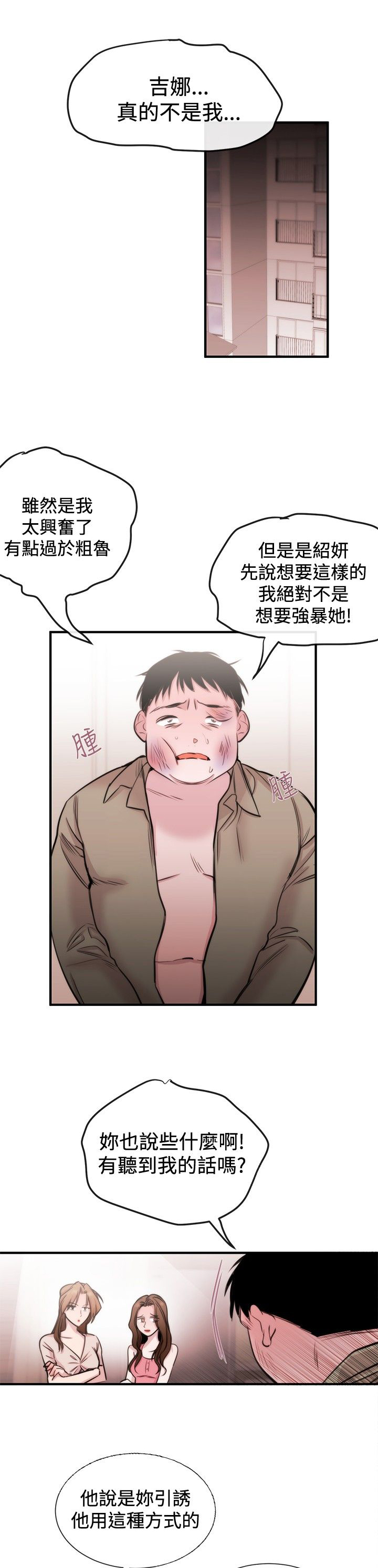 假面复仇记漫画,第18章：商量1图