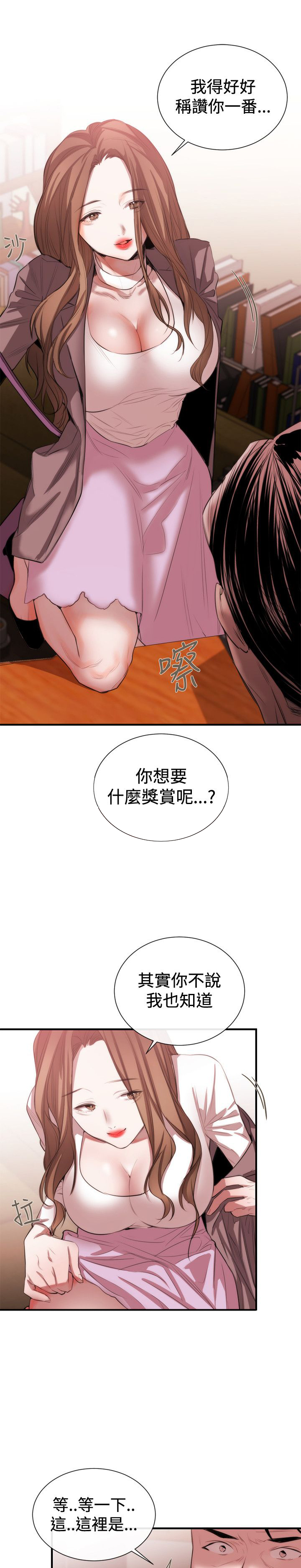 假面复仇记漫画,第35章：奖赏4图