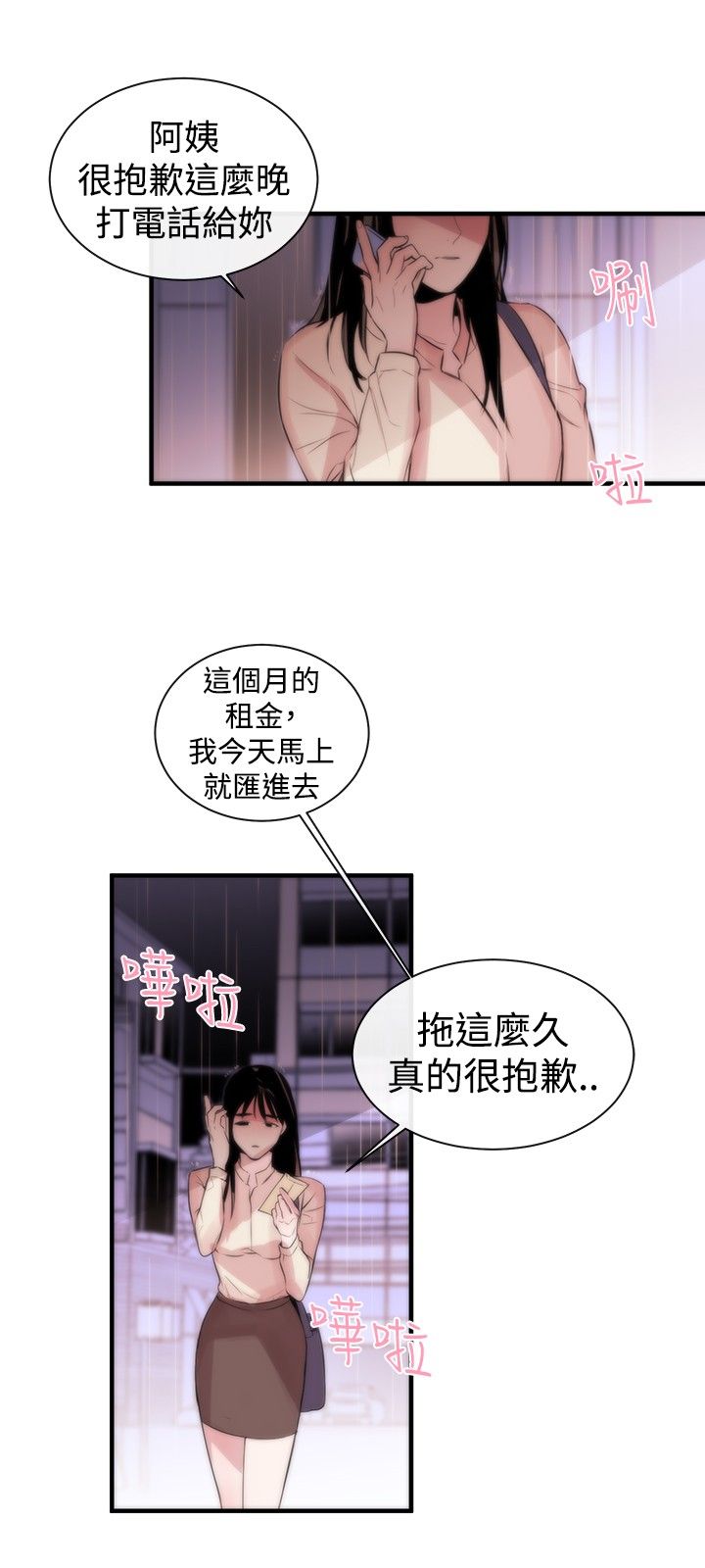 假面复仇记漫画,第2章：奴隶1图