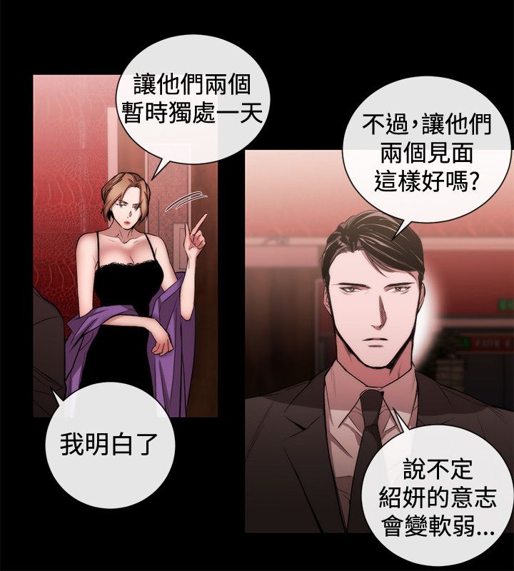 假面复仇记漫画,第39章：渴望幸福1图