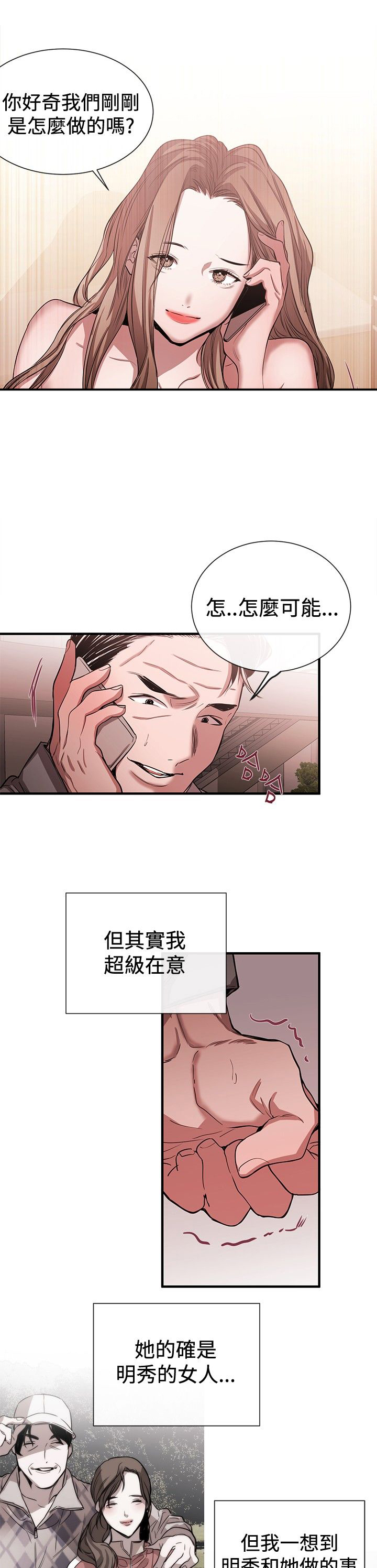 假面复仇曲短剧漫画,第32章：欲擒故纵1图
