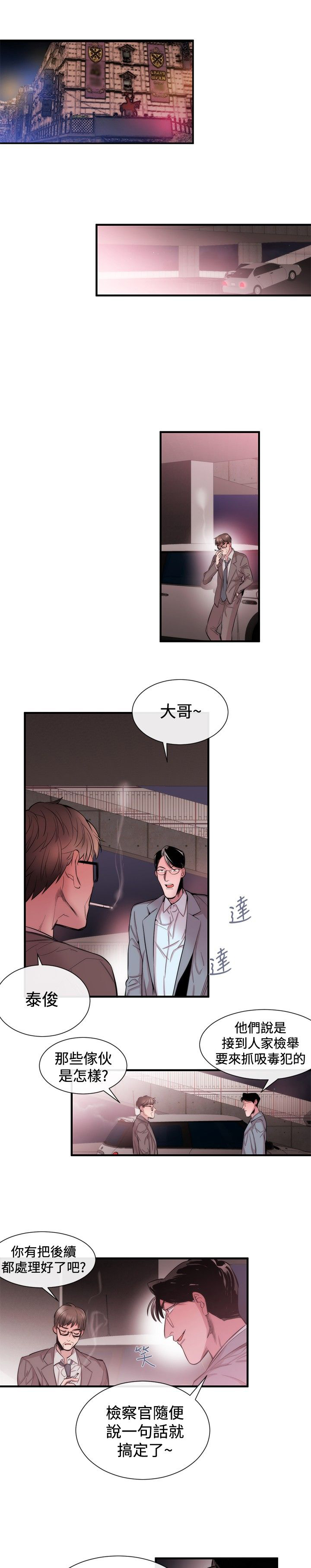 假面复仇曲短剧漫画,第21章：威胁1图