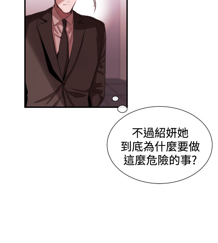 假面复仇记漫画,第36章：支开1图