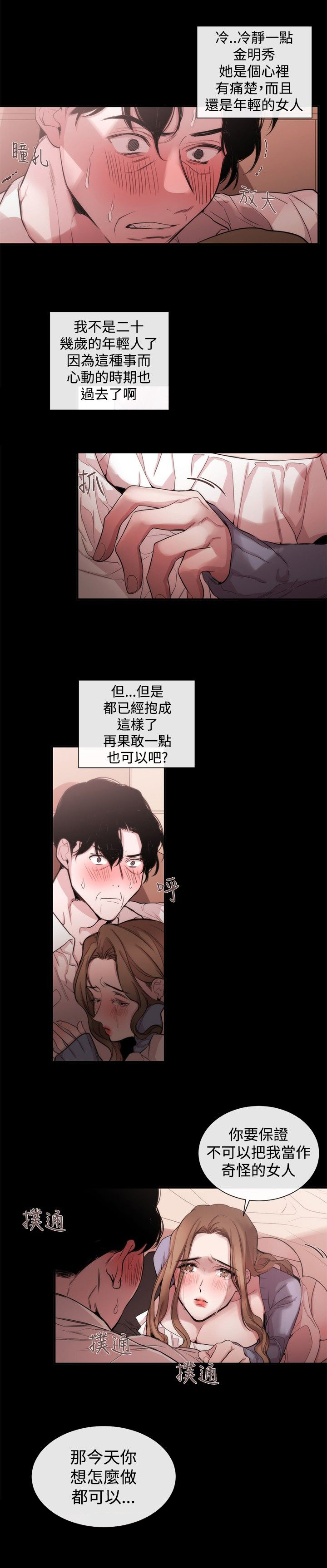 假面复仇记漫画,第27章：相同痛楚4图