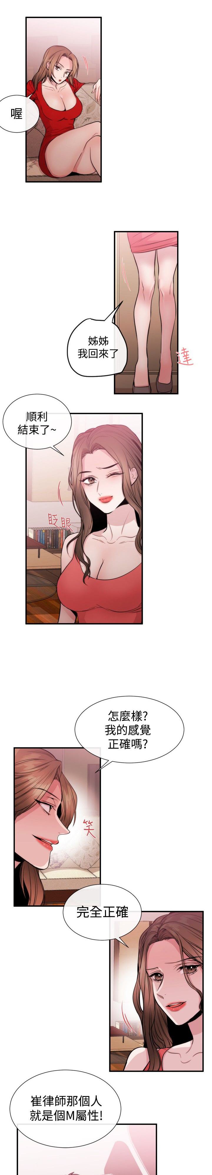 假面复仇记漫画,第20章：律师的喜好1图