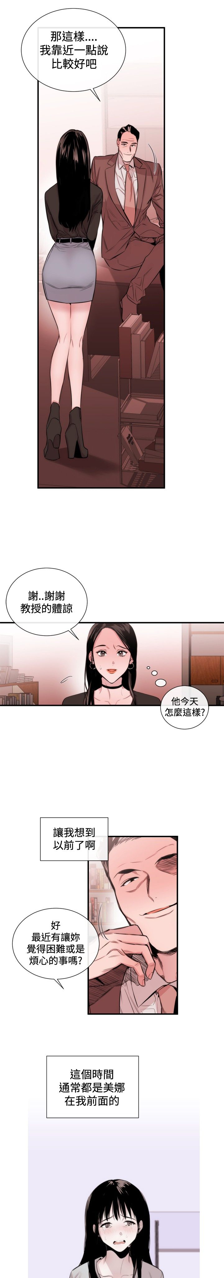 假面复仇记漫画,第25章：物以类聚3图