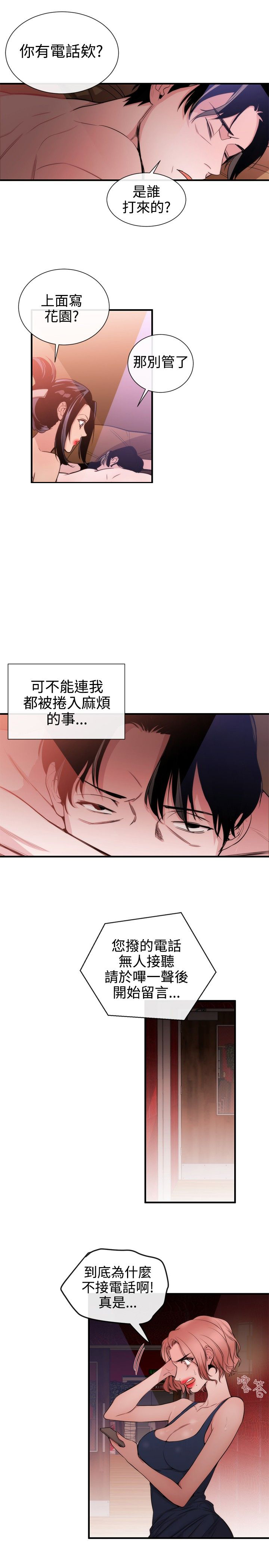 假面夫妇的两人在线观看漫画,第24章：下一个目标5图