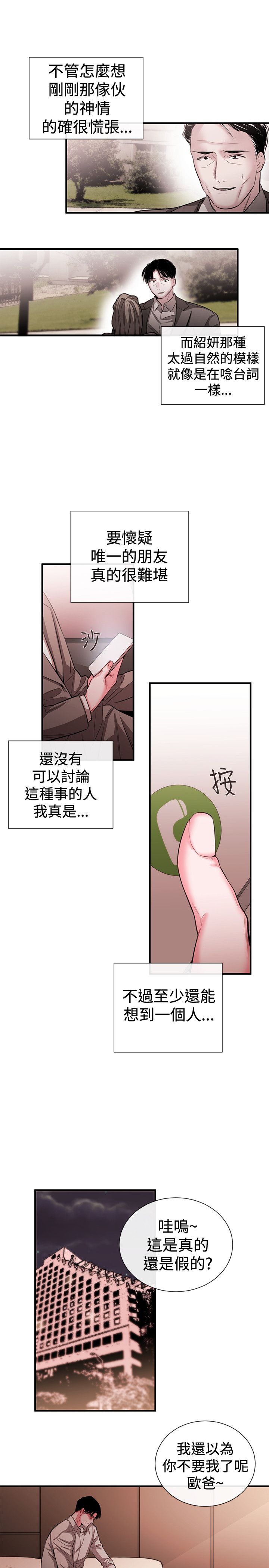 假面影后复仇记漫画,第37章：怀疑与嫉妒2图